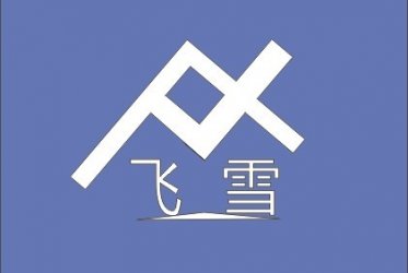濟(jì)南畫冊(cè)設(shè)計(jì)-“5毛錢”標(biāo)志設(shè)計(jì)你會(huì)選擇嗎？