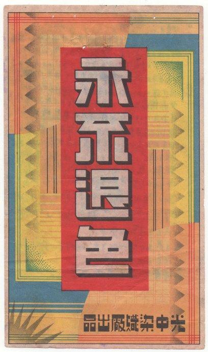 設(shè)計(jì)干貨，優(yōu)秀老海報(bào)設(shè)計(jì)賞，很有借鑒意義