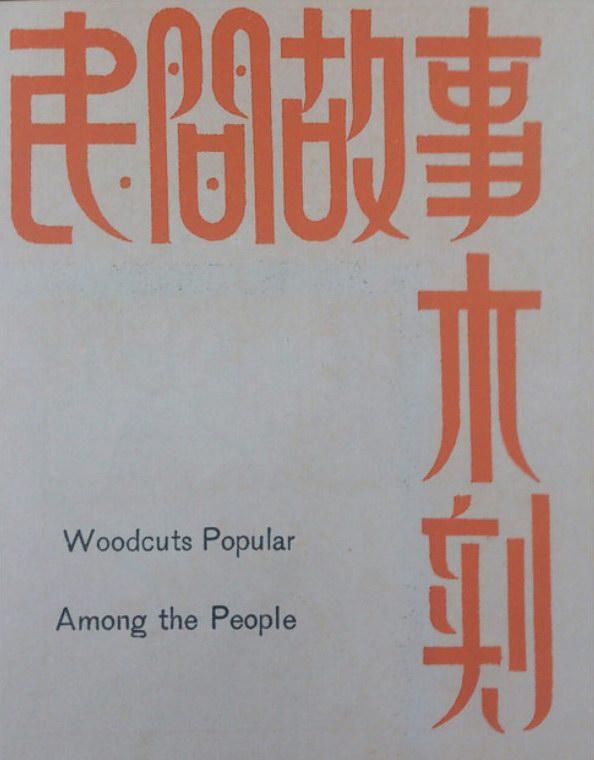 設(shè)計(jì)干貨，優(yōu)秀老海報(bào)設(shè)計(jì)賞，很有借鑒意義