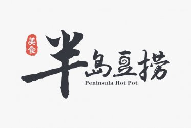 VI設(shè)計里的標(biāo)準(zhǔn)字體設(shè)計介紹