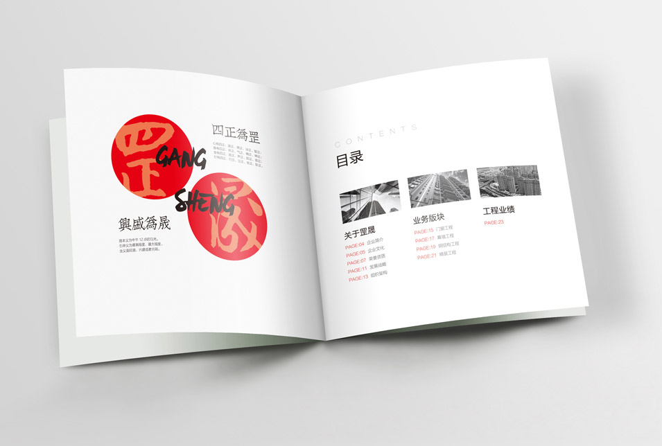 罡晟建筑工程畫冊設(shè)計