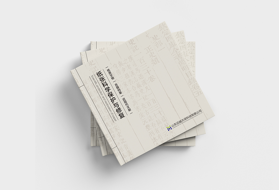 古籍檔案修復(fù)畫冊設(shè)計(jì)案例
