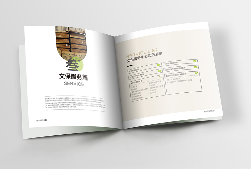 古籍檔案修復(fù)畫冊設(shè)計(jì)案例