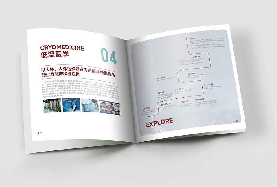銀豐生物集團企業(yè)畫冊設(shè)計