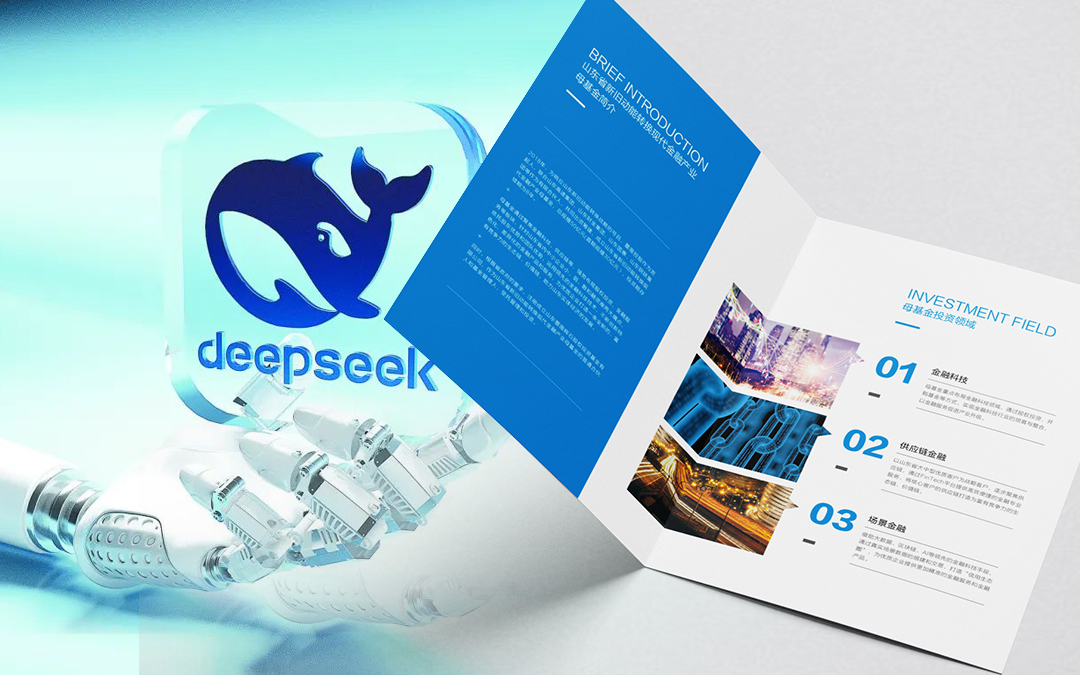 ?DeepSeek與畫(huà)冊(cè)設(shè)計(jì)之間的聯(lián)系