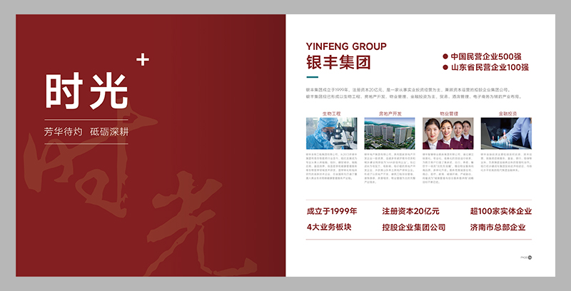 畫冊設(shè)計層次進階魔法術(shù)